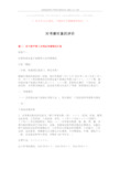 【最新推荐】对考察对象的评价-精选word文档 (7页)