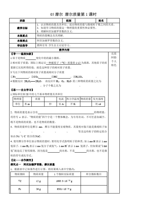 《摩尔 摩尔质量》优秀教案