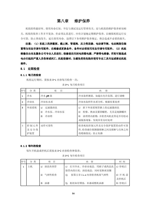 热水二段型溴化锂吸收式冷水机XR08-1304  2013年5月23