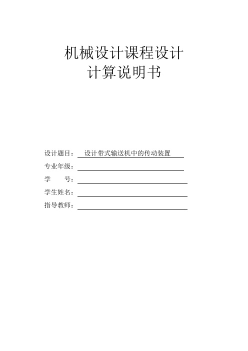二级减速器课程设计
