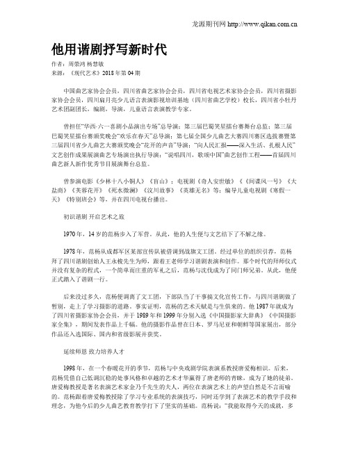 他用谐剧抒写新时代