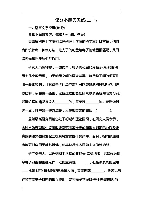 专题2019年高考语文冲刺三轮提分练：保分小题天天练20 Word版含答案