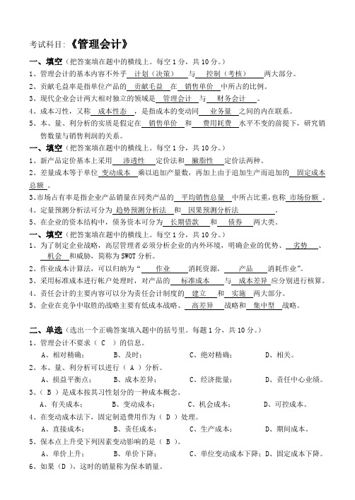 江南网院管理会计123测试题(答案)..教学文稿