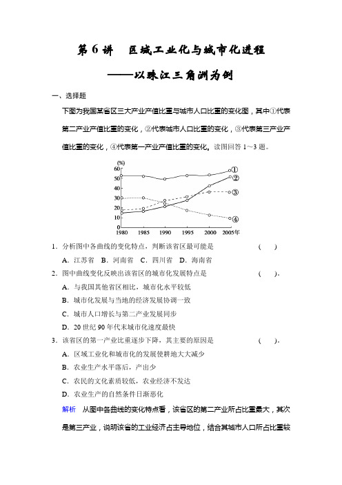 高三地理湘教总复习题库：必修3 第2章 第6讲 区域工业化与城市化进程——以珠江三角洲为例