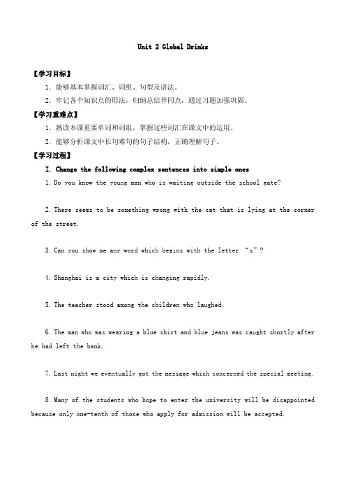英语高二年级第一学期Unit 2 Global Drinks_学案3-新世纪版