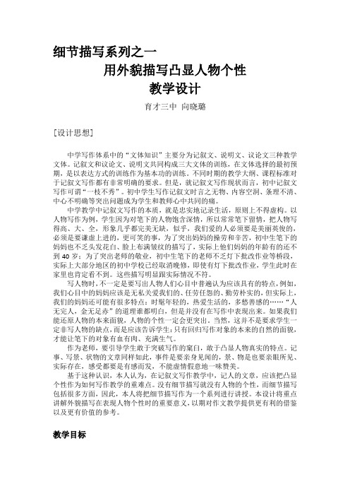 (部编)初中语文人教2011课标版七年级上册写人要抓住特点(用细节描写凸显人物个性)