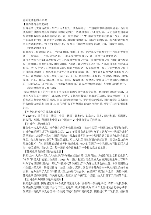 有关世博会的小知识
