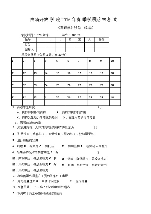 中职药理学试卷及答案第二套