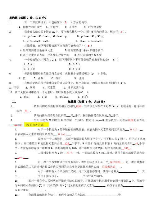 数据结构与算法分析—期末复习题及答案