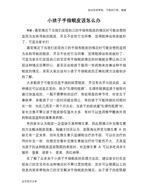 小孩子手指蜕皮该怎么办