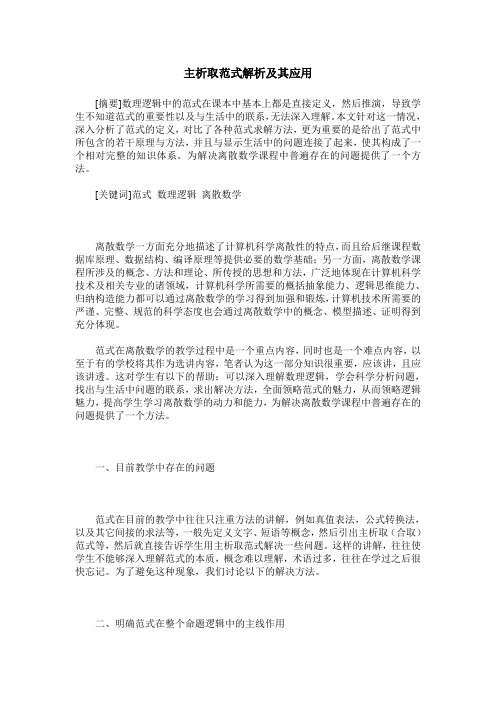 主析取范式解析及其应用