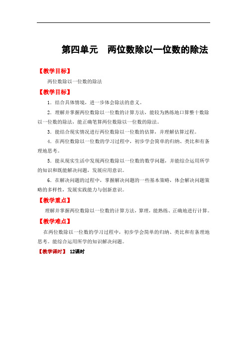西师大版三年级数学上册第四单元《两位数除以一位数的除法》 教案