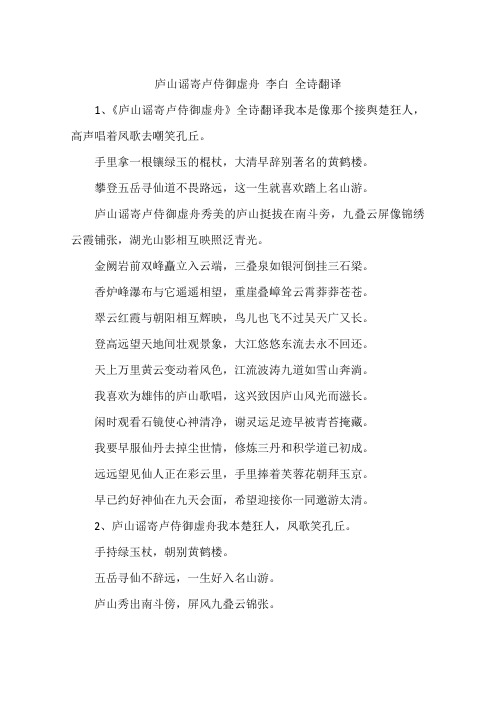 庐山谣寄卢侍御虚舟 李白 全诗翻译