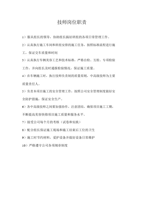 技师岗位职责