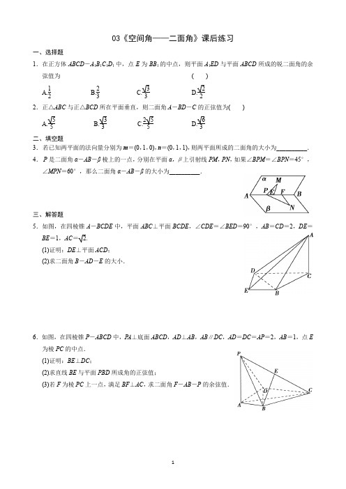 高二数学 空间角——二面角