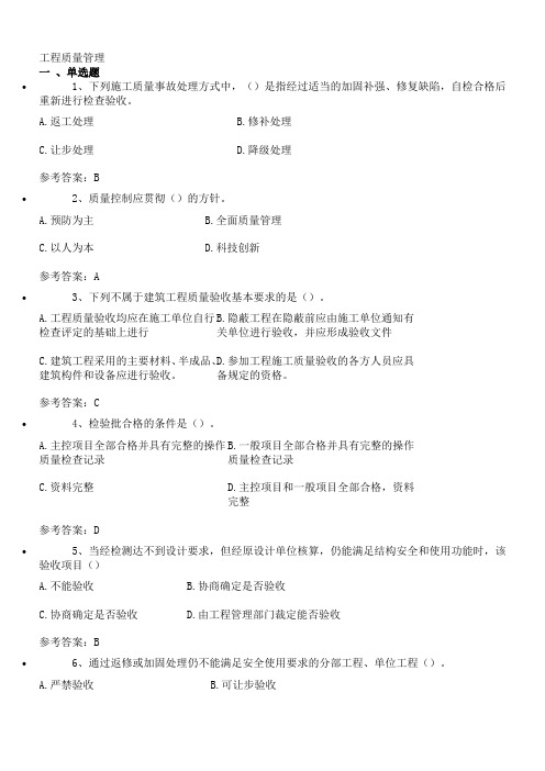 工程质量管理自考答案