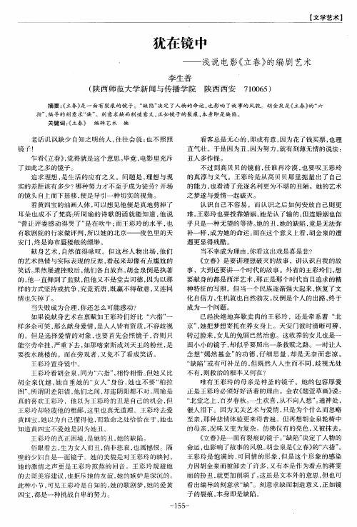 犹在镜中——浅说电影《立春》的编剧艺术