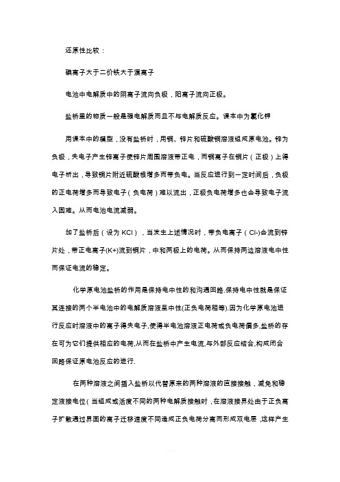 原电池中盐桥的作用
