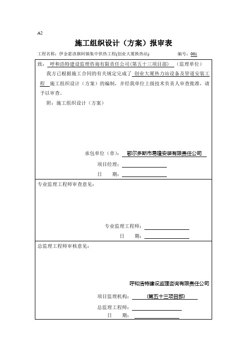 热力站设备及管道安装工程施工组织设计