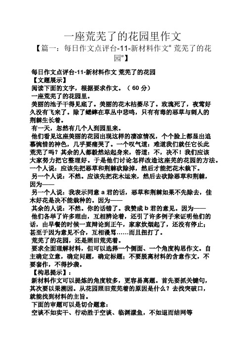 花园作文之一座荒芜了的花园里作文