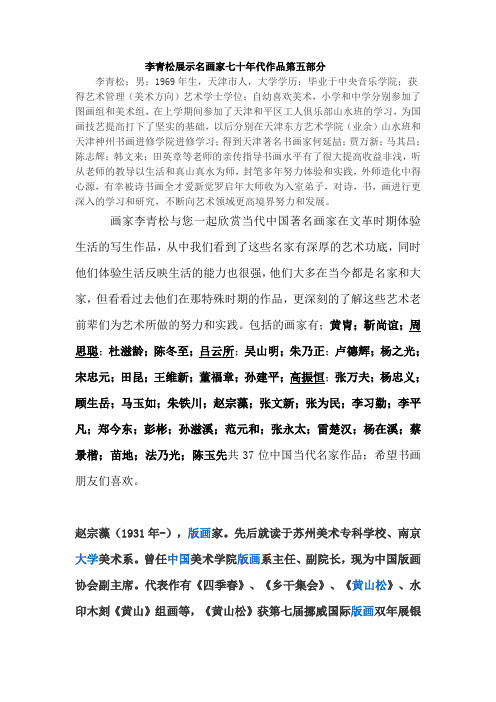 李青松展示名画家七十年代作品第五部分