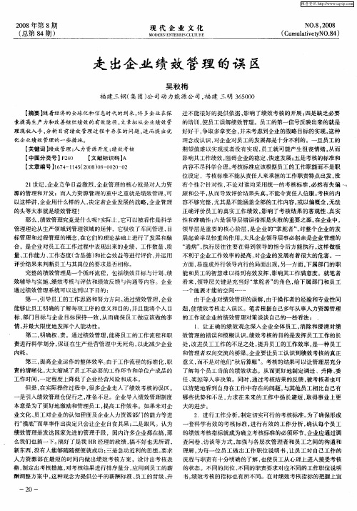 走出企业绩效管理的误区
