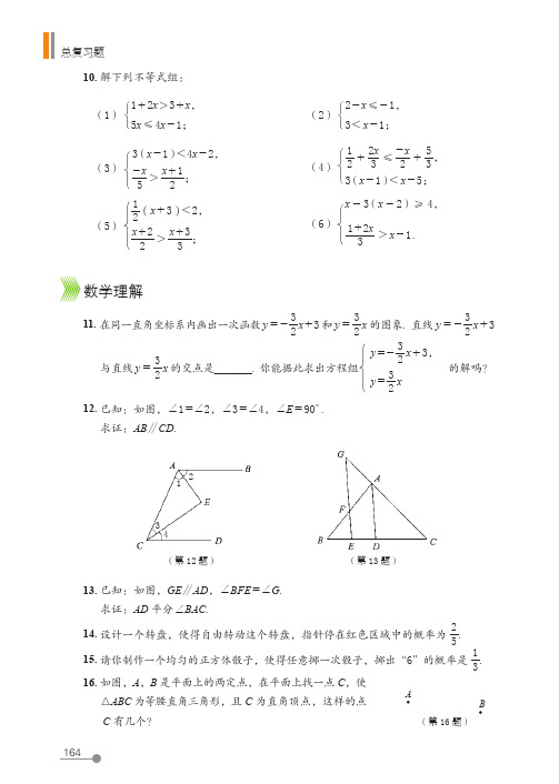 (五四制) 鲁教版数学 7年级下册 配套练习册 一课一练 基本功训练_55
