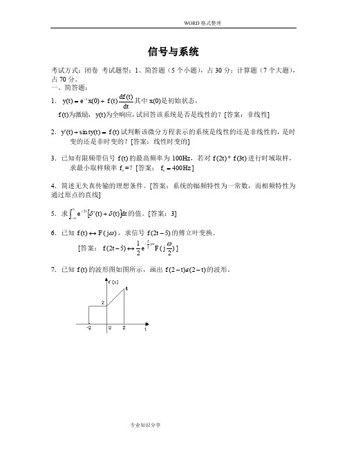信号和系统试题库史上最全[内含答案解析]