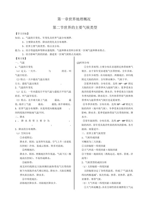 第二节世界的主要气候类型导学案