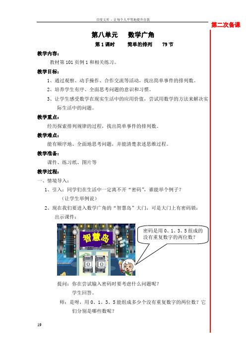 2016新人教版数学三下第八单元备课及测试题