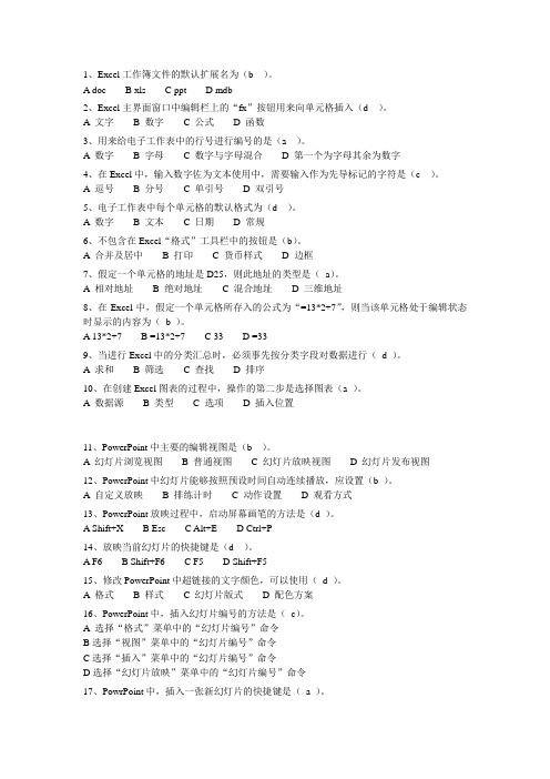 东华大学继续教育学院2019计算机第三次作业和答案