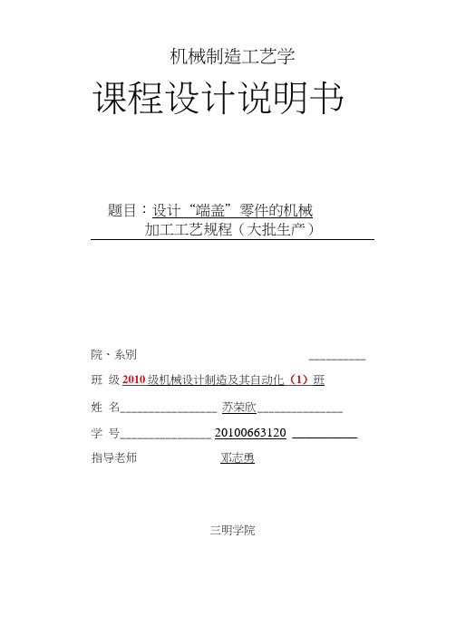 -端盖设计说明书