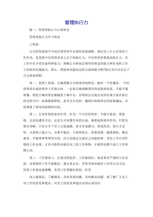 管理执行力