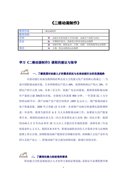 《二维动画制作》学习指南