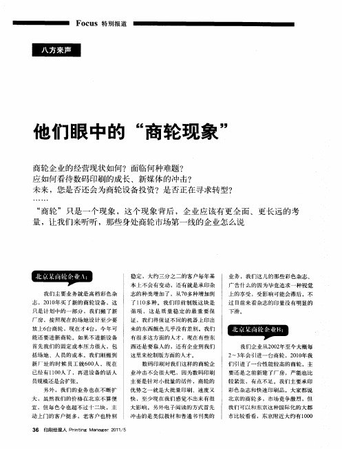 也们眼中的“商轮现象”
