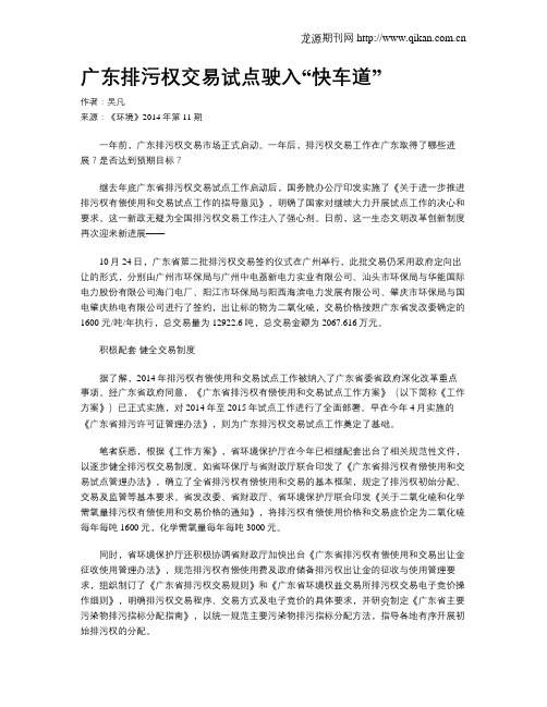 广东排污权交易试点驶入“快车道”