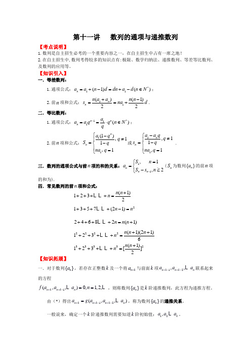 第十一讲   数列的通项与递推数列自主招生
