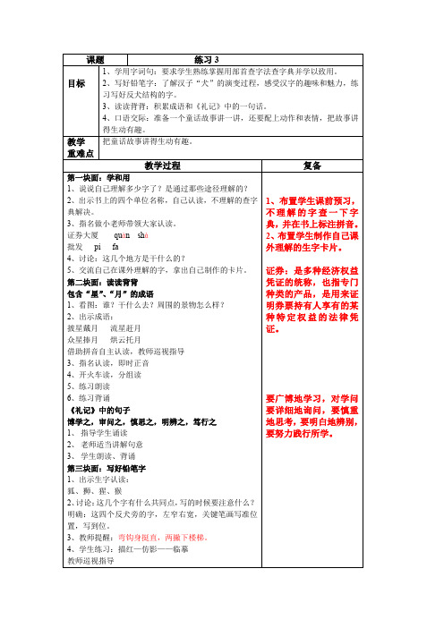 苏教小学语文二年级下册《练习3》教案_3