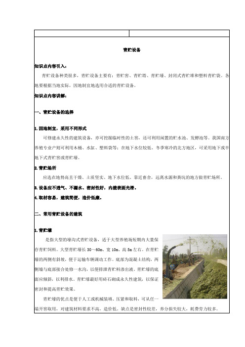 青贮设备