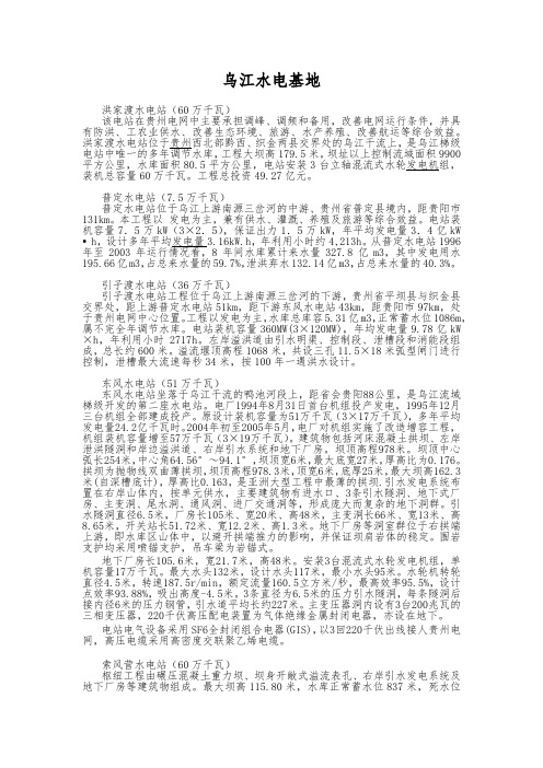 乌江水电基地