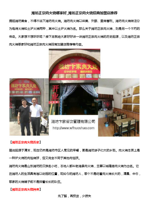 潍坊正宗肉火烧哪家好-潍坊正宗肉火烧招商加盟店推荐