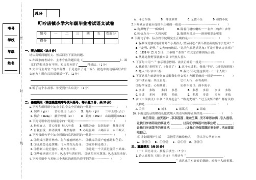 小学六年级毕业模拟试卷1(语文冀教版)
