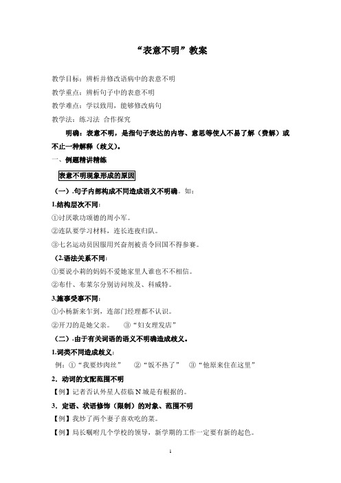 语病(表意不明)
