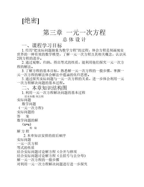 人教版七年级数学(上)教案第三章一元一次方程-----从算式到方程(1至4课时)