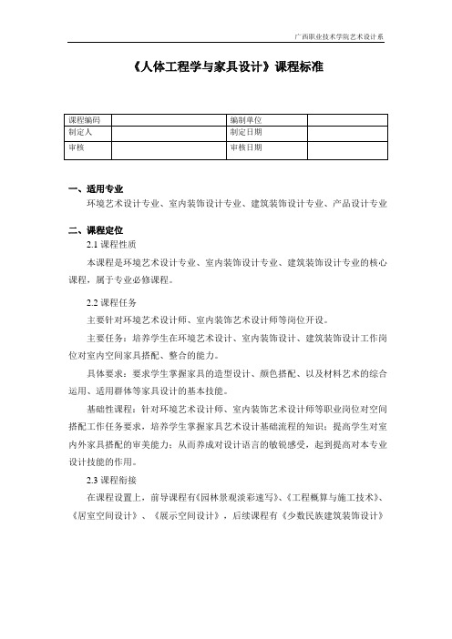 人体工程学与家具设计