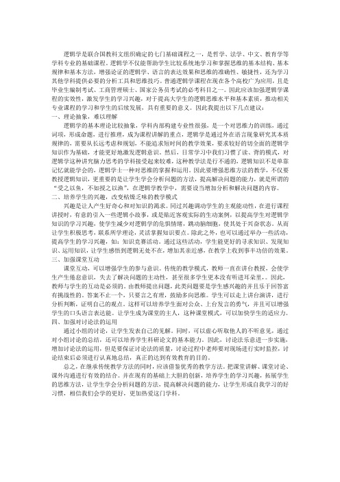 普通逻辑学课程建议