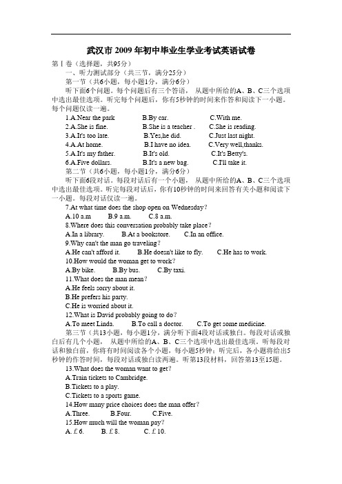 2009年湖北省武汉市中考试题—英语