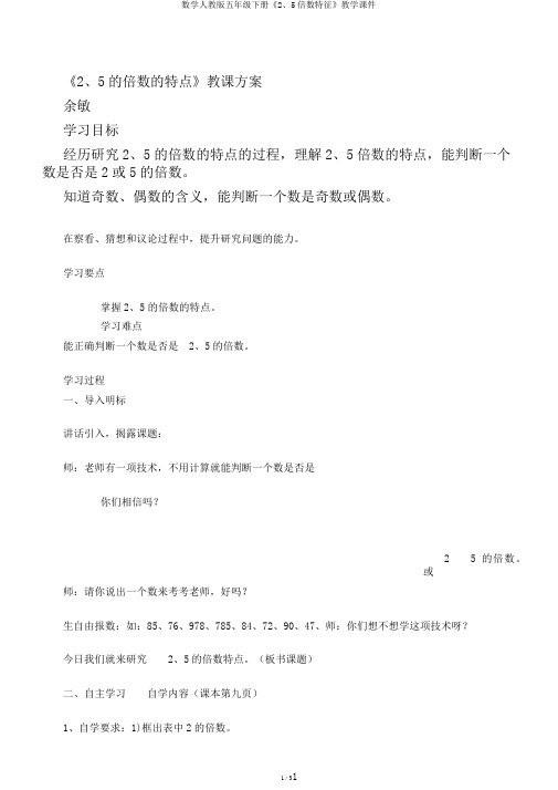数学人教版五年级下册《2、5倍数特征》教学课件