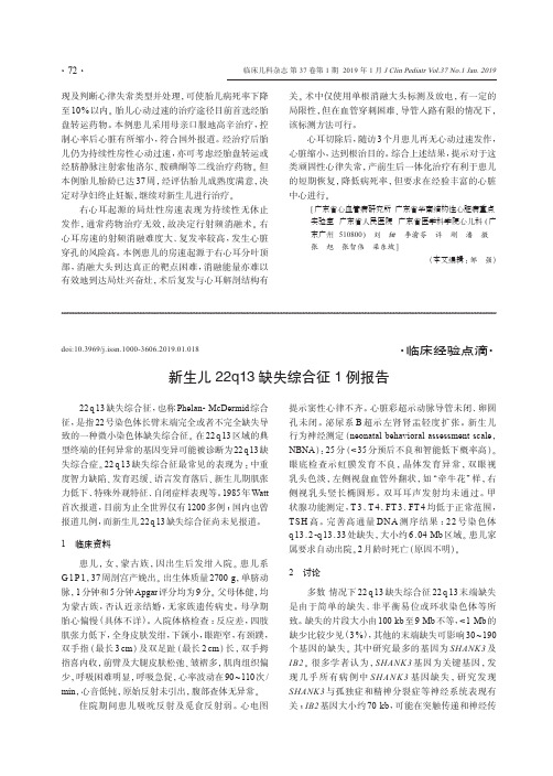 新生儿22q13缺失综合征1例报告