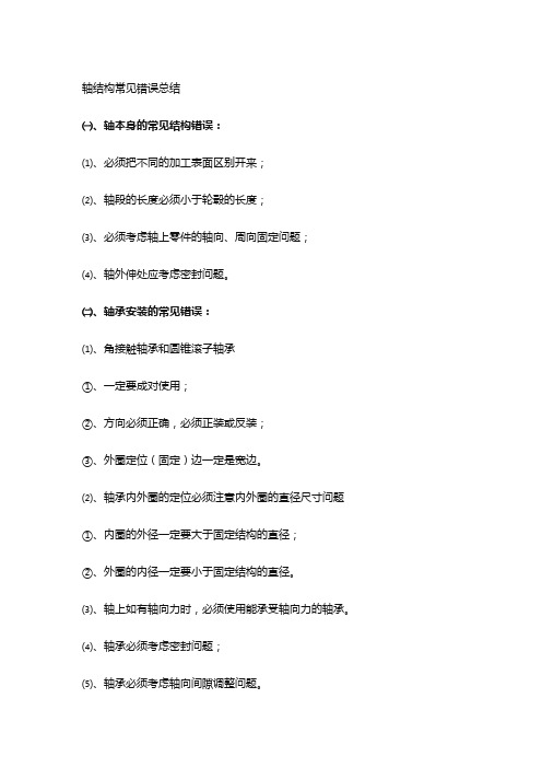 轴承改错题口诀